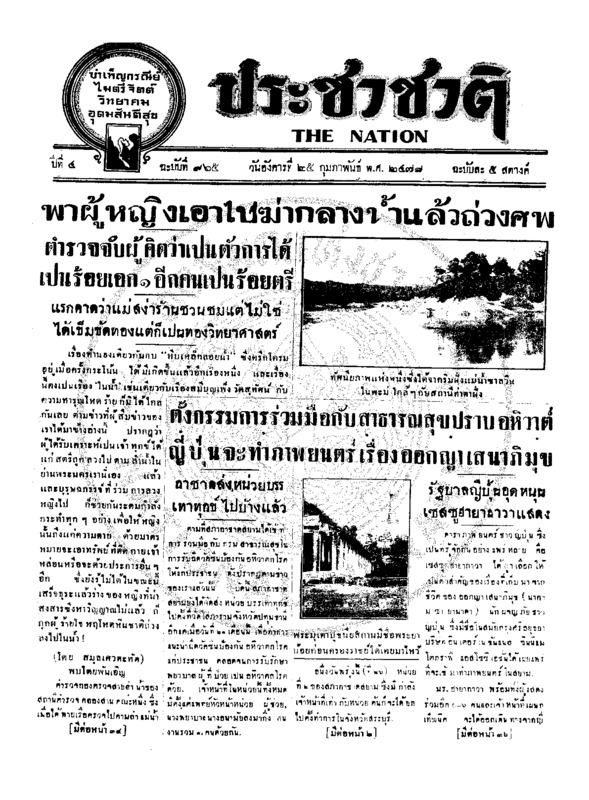 027ฉบับที่ 965 วันที่ 25 กุมภาพันธ์ 2478.pdf