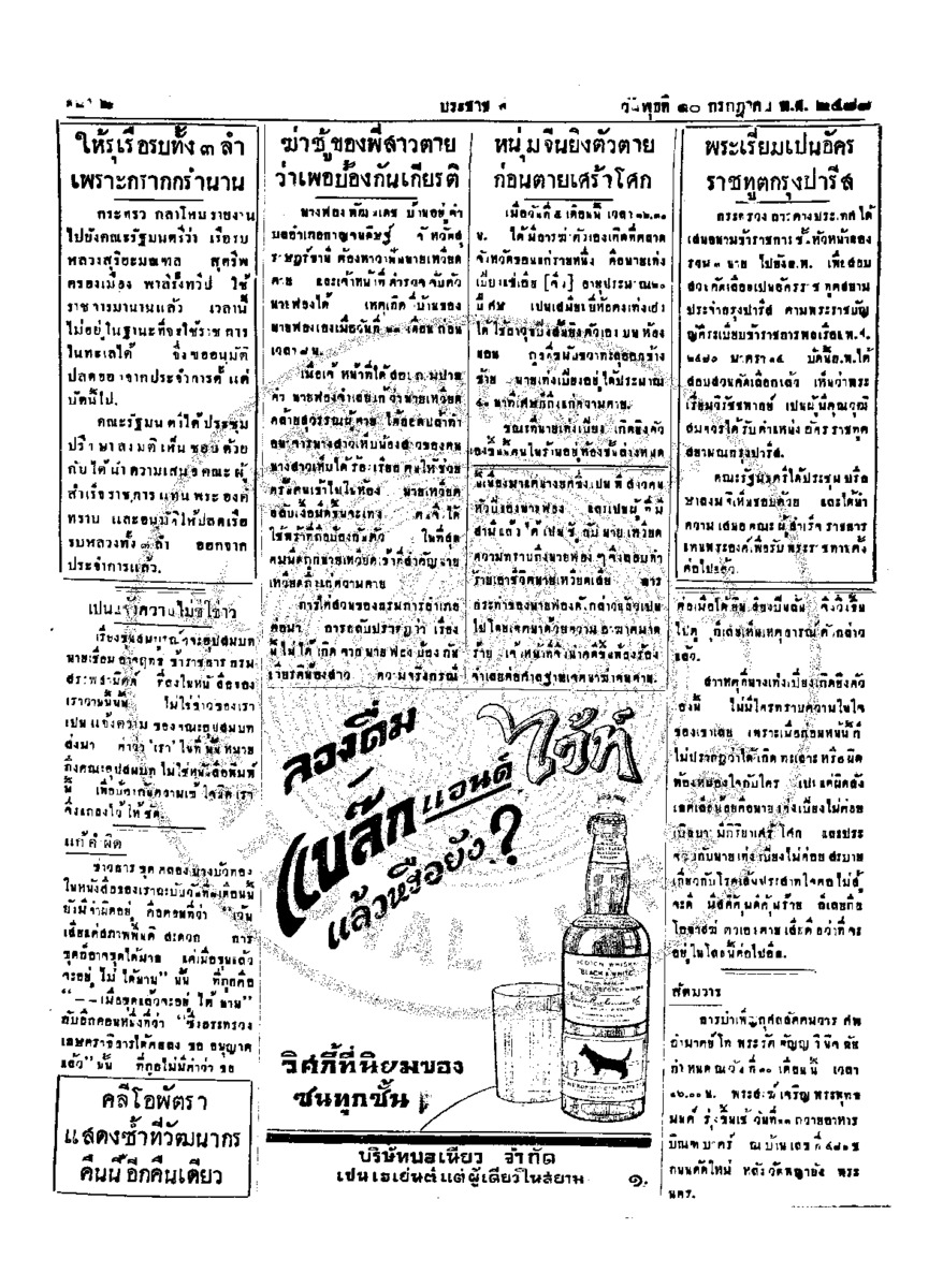 ฉบับที่ 834 วันที่ 10 กรกฏาคม 2478.pdf