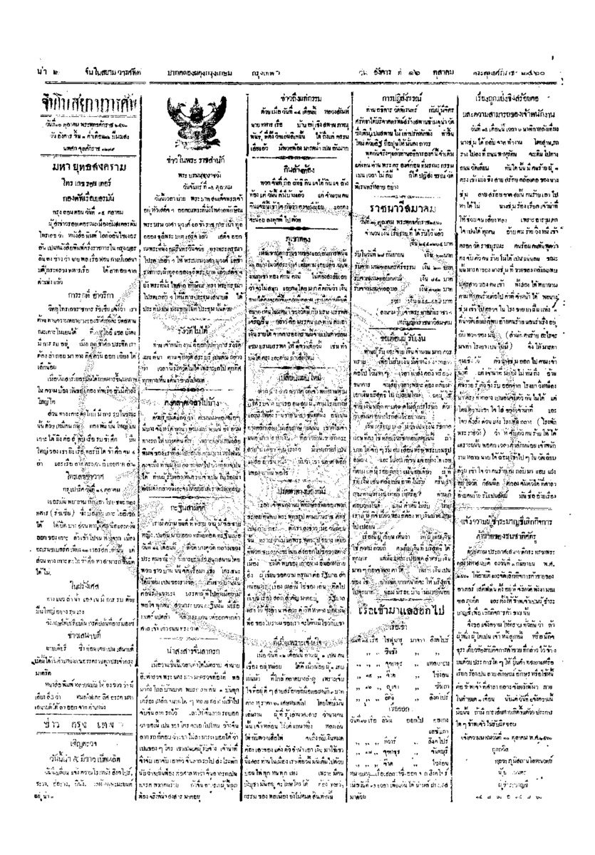 159ฉบับที่ 163 วันที่ 16 ตุลาคม 2460.pdf