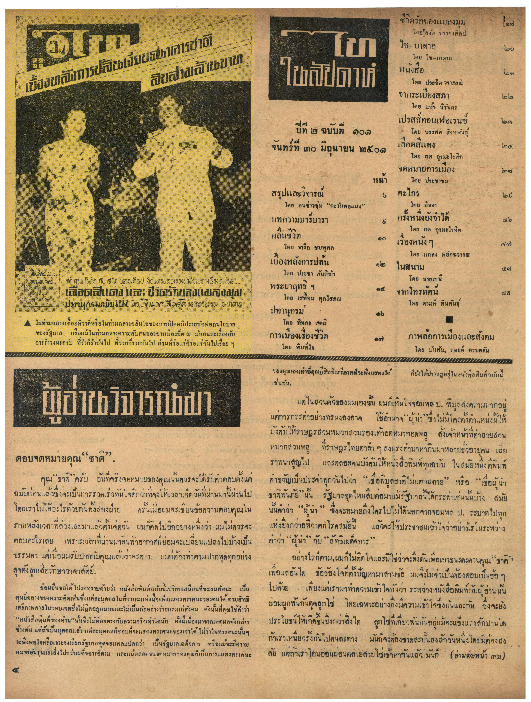ไทสัปดาห์ ฉบับ 101 30 มิ.ย. 2501_600_1.pdf