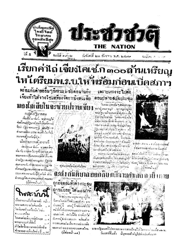 17ฉบับที่ 1902 วันที่ 21 ธันวาคม 2479.pdf