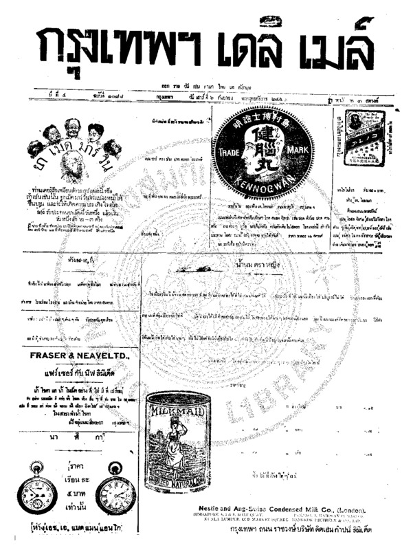 130ฉบับที่ 1088 วันที่ 6 กันยายน 2456.pdf