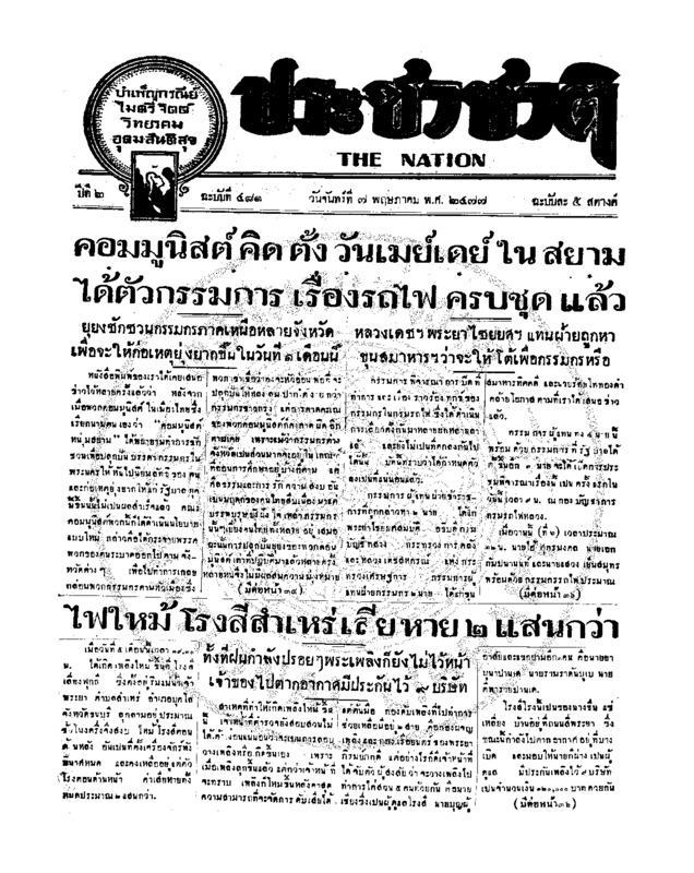 25ฉบับที่ 481 วันที่ 7 พฤษภาคม 2477.pdf