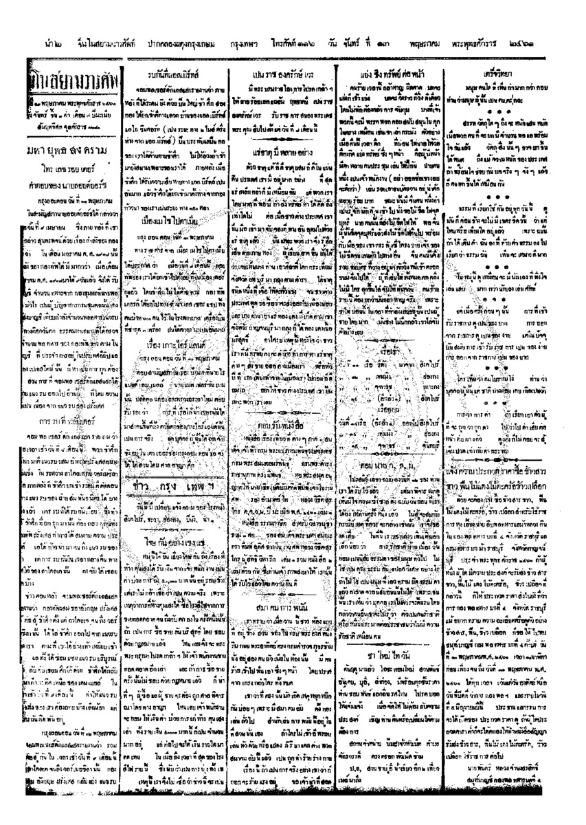 001ฉบับที่ 35 วันที่ 13 พฤษภาคม 2461.pdf