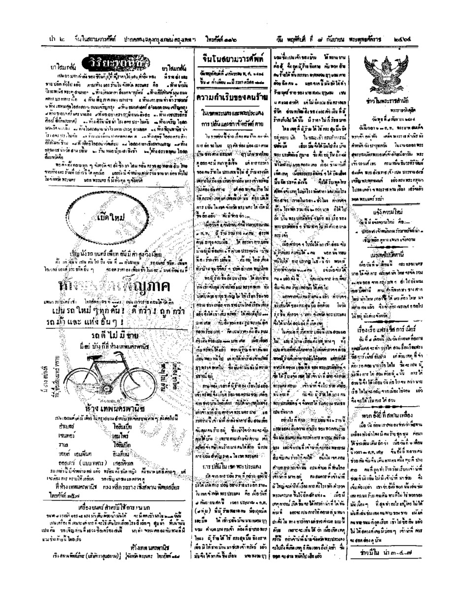 098ฉบับที่ 139 วันที่ 8 กันยายน 2464.pdf