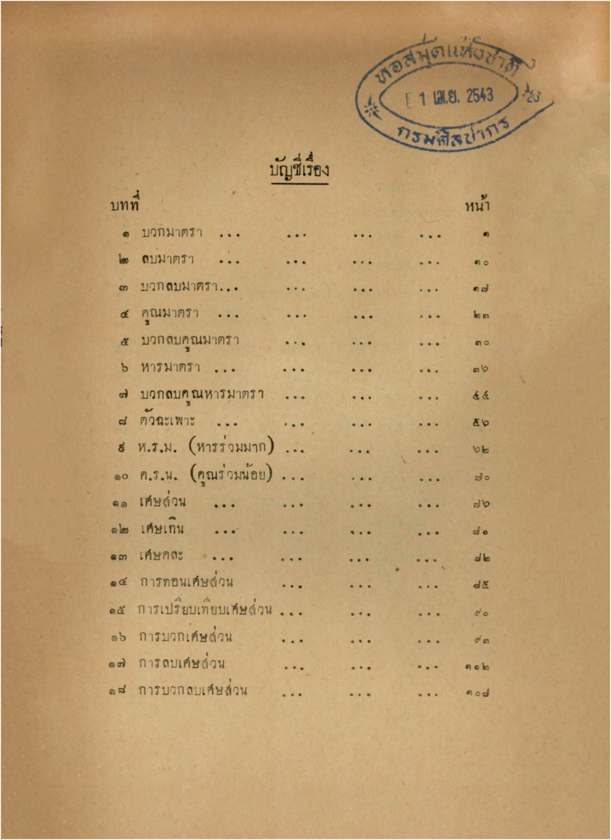 B_617_เลขคณิตมัธยมใหม่ ปีที่ 2 ฯ_600_1.pdf