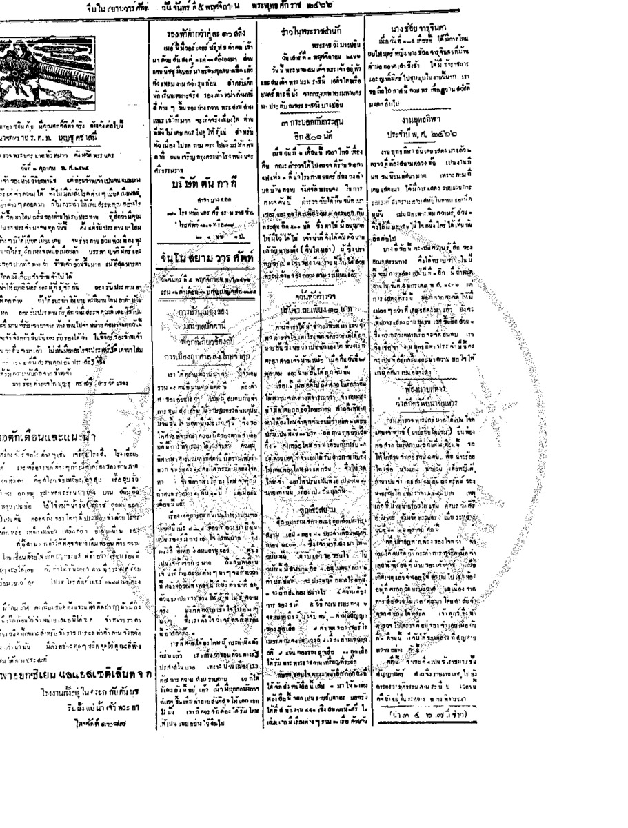 077ฉบับที่ 185 วันที่ 5 พฤศจิกายน 2466.pdf