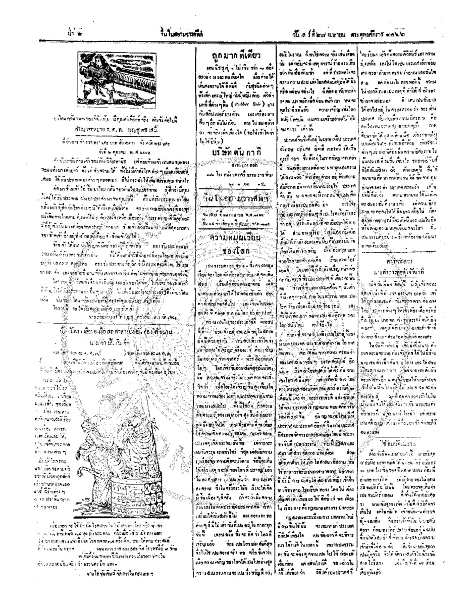 036ฉบับที่ 22 วันที่ 28 เมษายน 2466.pdf