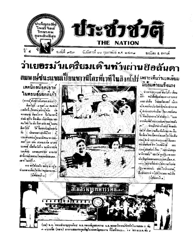 015ฉบับที่ 953 วันที่ 11 กุมภาพันธ์ 2478.pdf