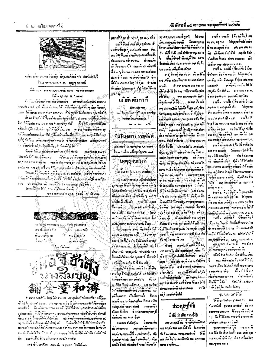 ฉบับที่ 101 วันที่ 24 กรกฎาคม  2466.pdf