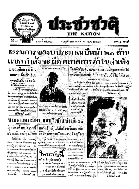 ฉบับที่ 2510 วันที่ 23 พฤศจิกายน 2481.pdf