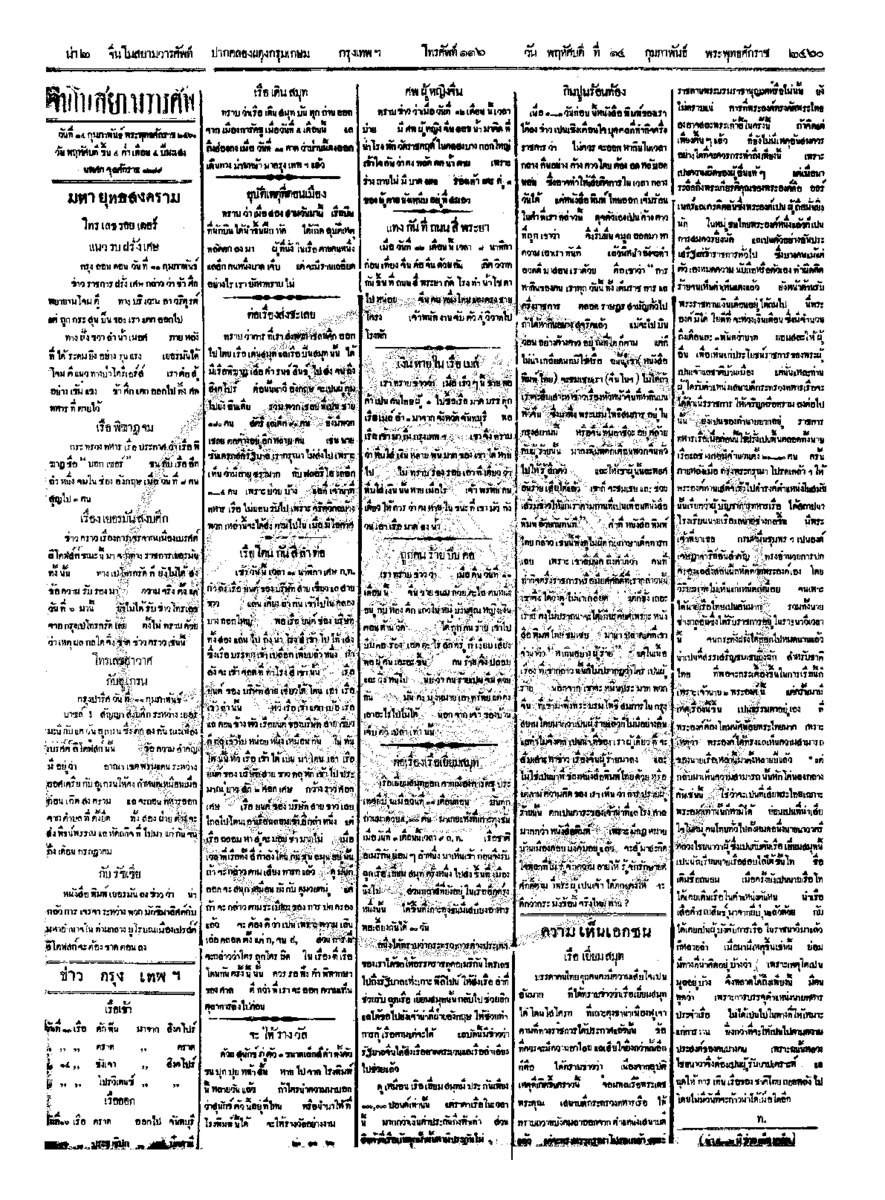 063ฉบับที่ 253 วันที่ 14 กุมภาพันธ์ 2460.pdf