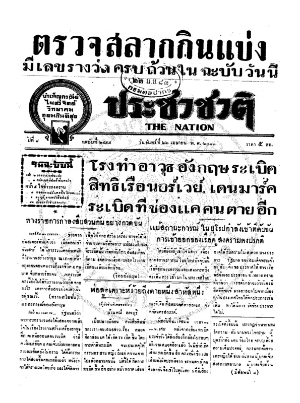 031 ฉบับที่ 2955 วันที่ 22 เมษายน 2483.pdf