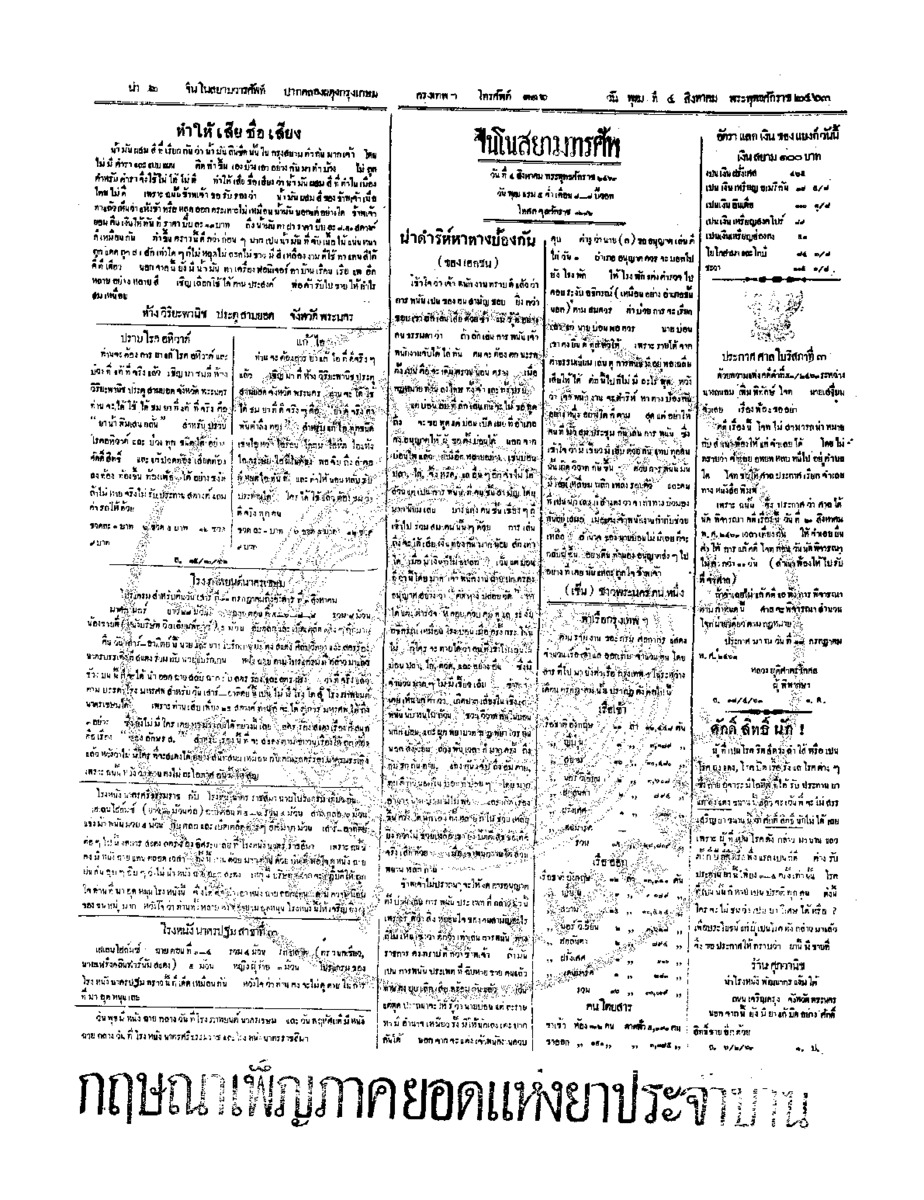 039ฉบับที่ 99 วันที่ 4 สิงหาคม 2463.pdf