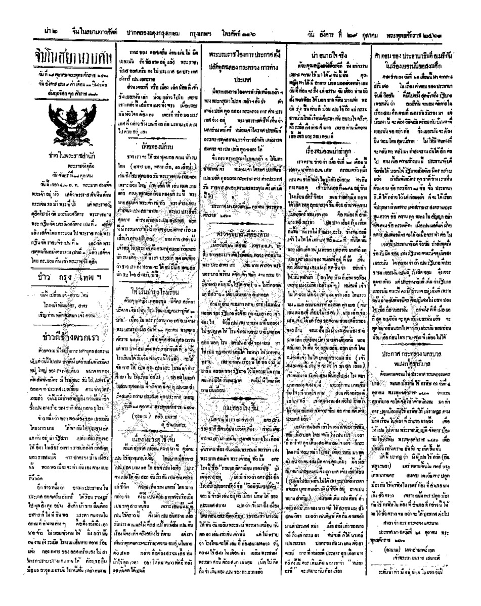 065ฉบับที่ 173 วันที่ 29 ตุลาคม 2461.pdf