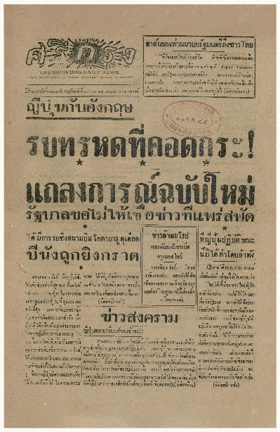 11 ธ.ค-2484_600_1.pdf