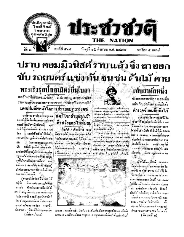 09ฉบับที่ 565 วันที่ 15 สิงหาคม 2477.pdf