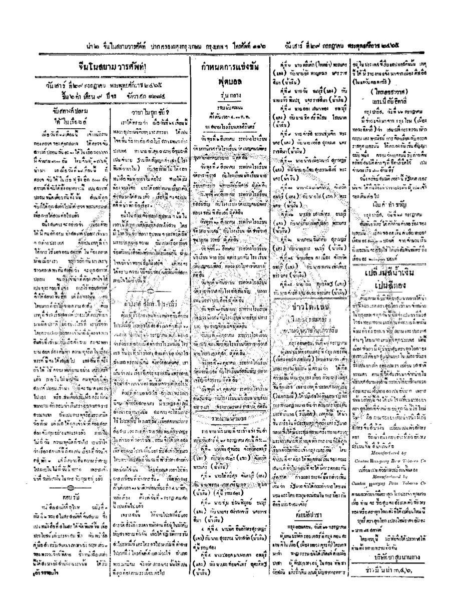 ฉบับที่ 91 วันที่ 29 กรกฎาคม 2465.pdf