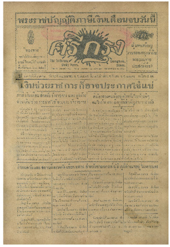 20 เม.ย-2475_600_1.pdf