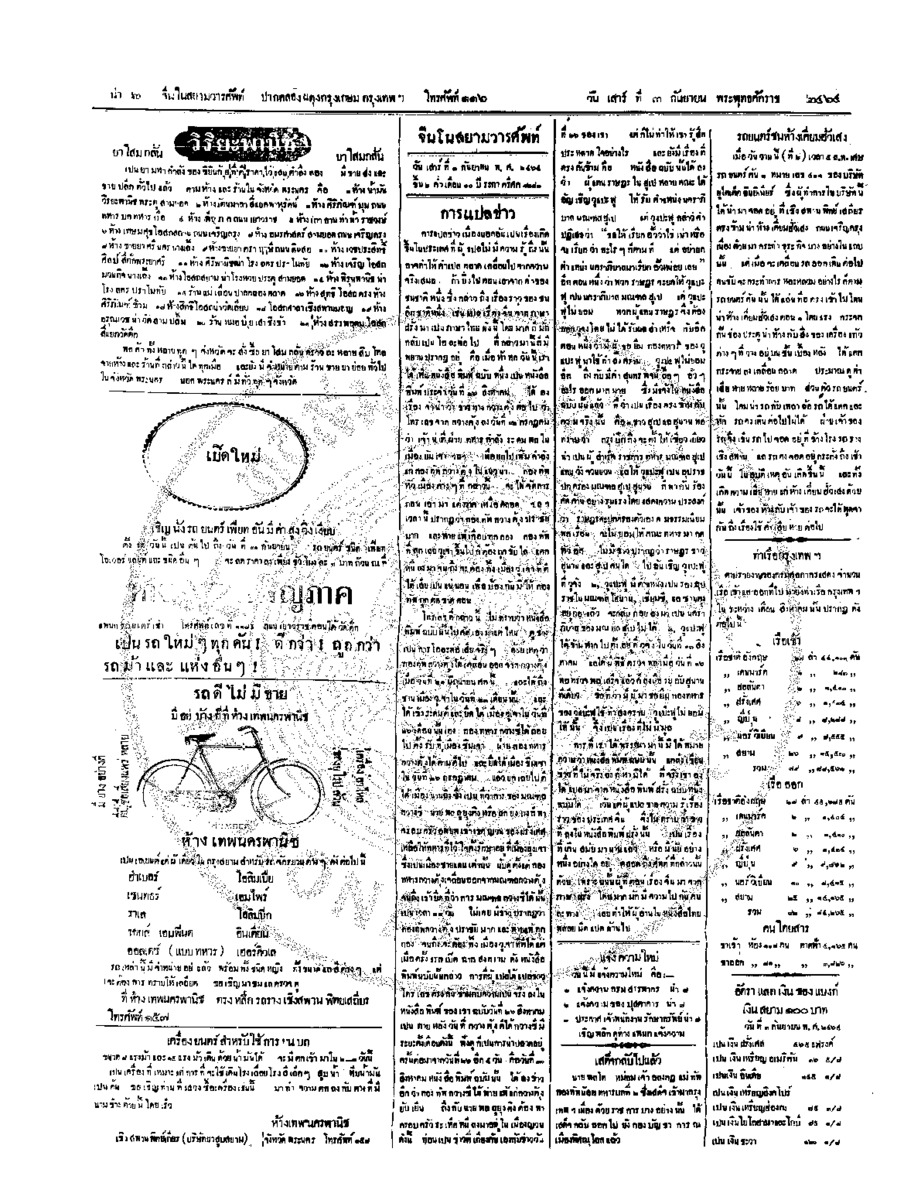 094ฉบับที่ 135 วันที่ 3 กันยายน 2464.pdf