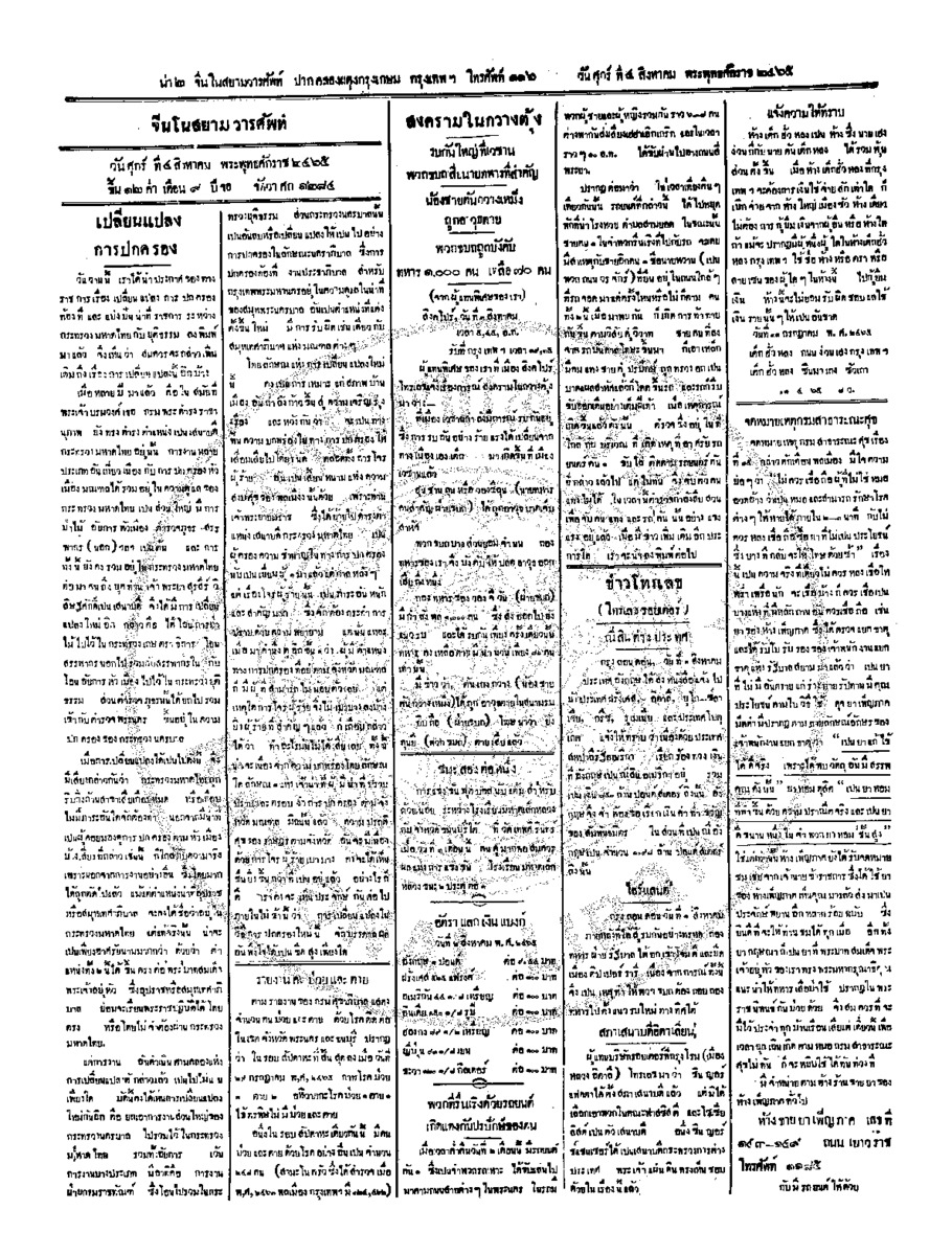 004ฉบับที่ 96 วันที่ 4 สิงหาคม 2465.pdf