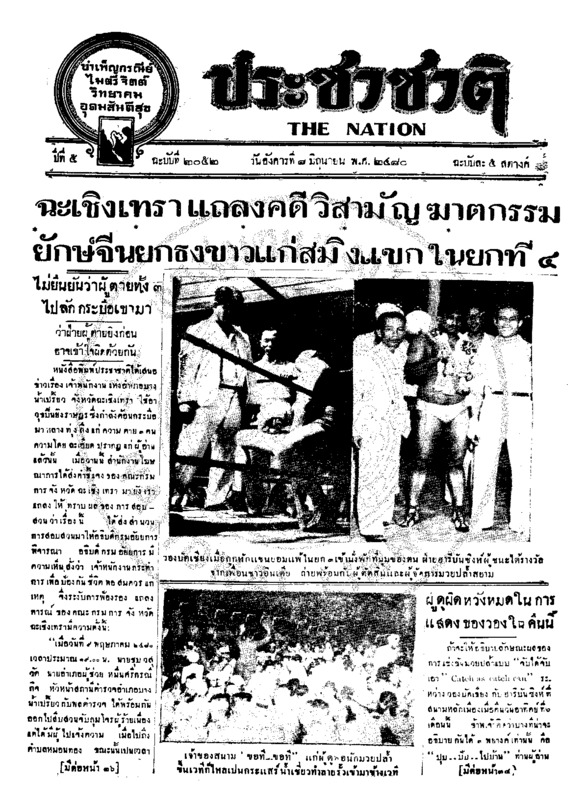 16ฉบับที่ 2052 วันที่ 8 มิถุนายน 2480.pdf