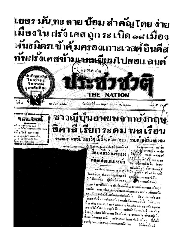 049 ฉบับที่ 2973 วันที่ 13 พฤษภาคม 2483.pdf