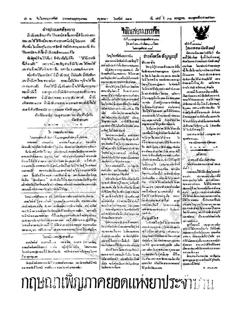 036ฉบับที่ 96 วันที่ 31กรกฎาคม 2463.pdf