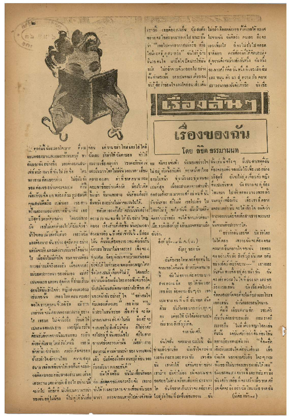 ศรีกรุง 8 เม.ย._2483_600_1-บีบอัด.pdf