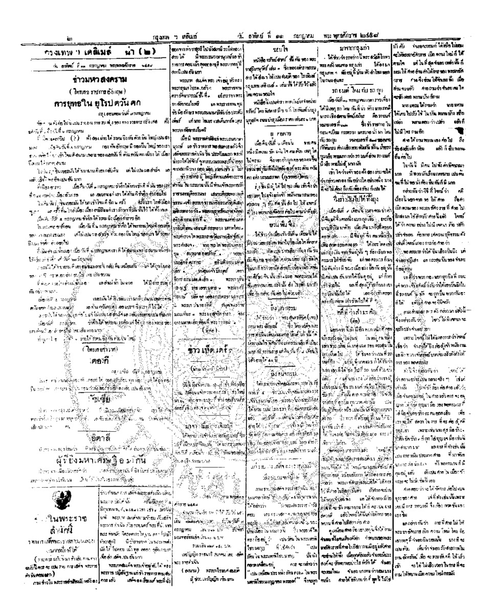 034ฉบับที่ 1629 วันที่ 11 กรกฎาคม 2458.pdf