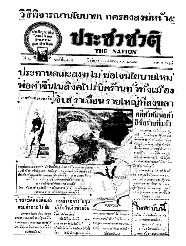 ฉบับที่ 2445 วันที่ 30 สิงหาคม 2481.pdf