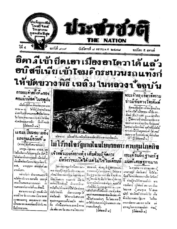 20ฉบับที่ 909 วันที่ 8 ตุลาคม 2478.pdf