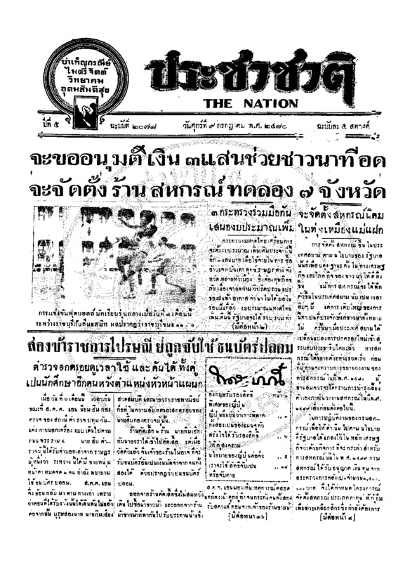 02ฉบับที่ 2078 วันที่ 9 กรกฎาคม 2480.pdf