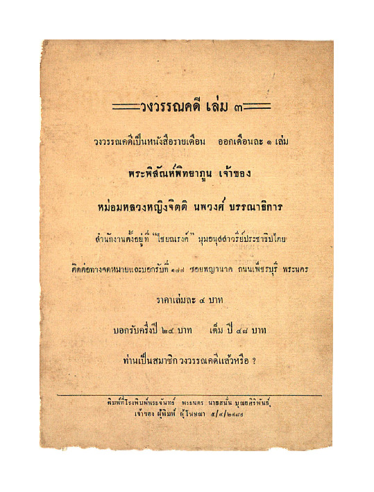 วงวรรณคดี2489-3.pdf
