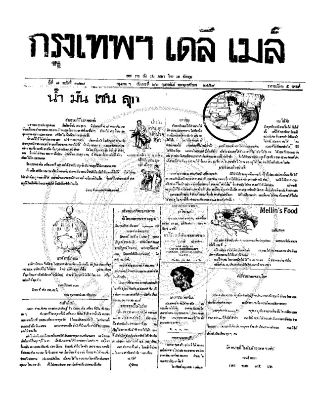 082ฉบับที่ 1818 วันที่ 26 กุมภาพันธ์ 2458.pdf