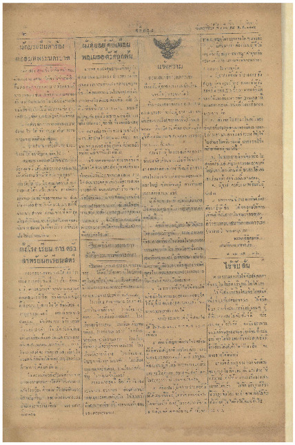 N_ศรีกรุง_9_มีนาคม_2475_600_1.pdf