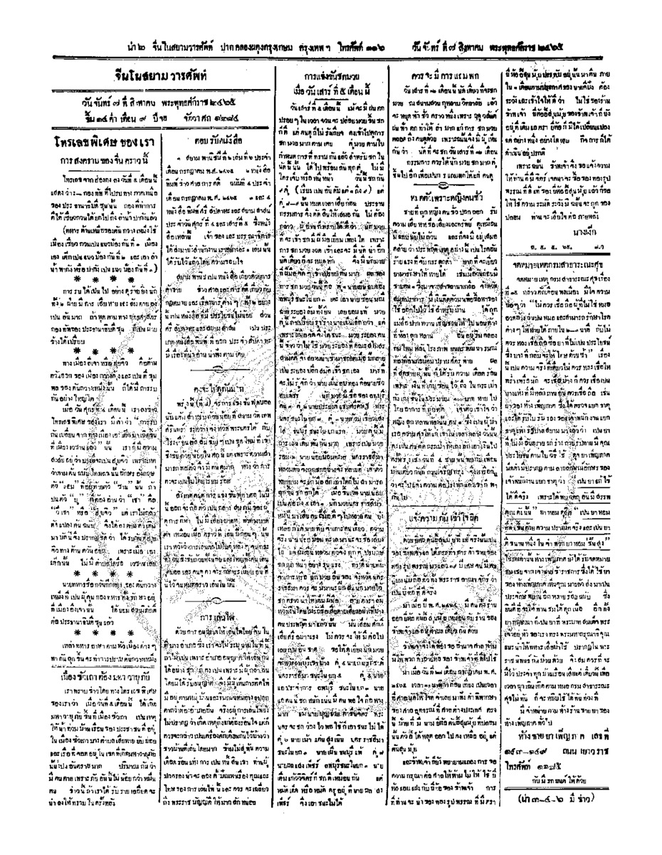 006ฉบับที่ 98 วันที่ 7 สิงหาคม 2465.pdf