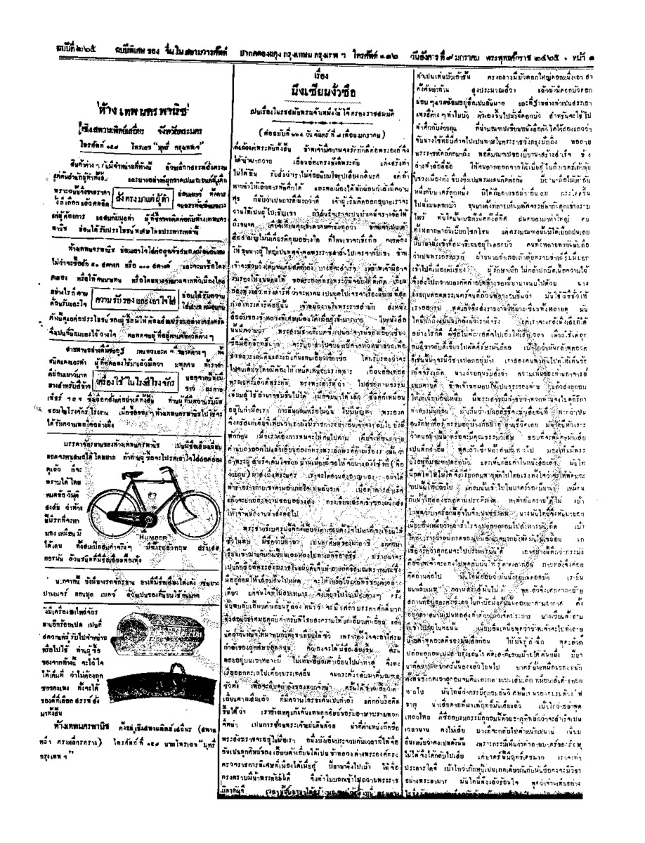 061ฉบับที่ 205 วันที่ 9 มกราคม 2465.pdf