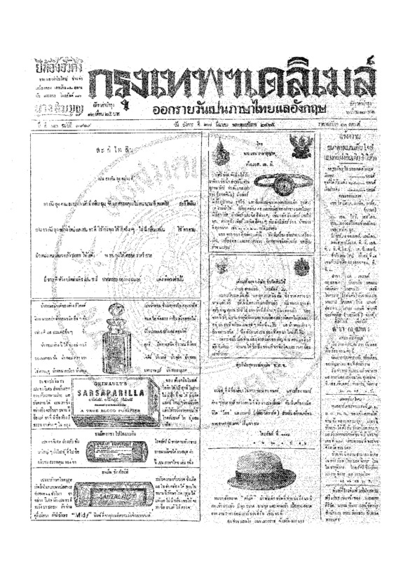 ฉบับที่ 3919 วันที่ 27 มีนาคม 2465.pdf