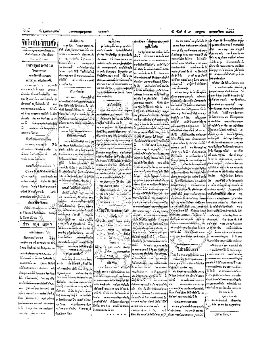 076ฉบับที่ 78 วันที่ 9 กรกฎาคม 2460.pdf