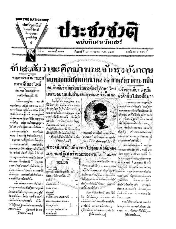 27ฉบับที่ 1775 วันที่ 18 กรกฎาคม 2479.pdf