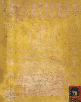 ไทยเขษม ปีที่ 2 เล่ม 6_600_1.pdf