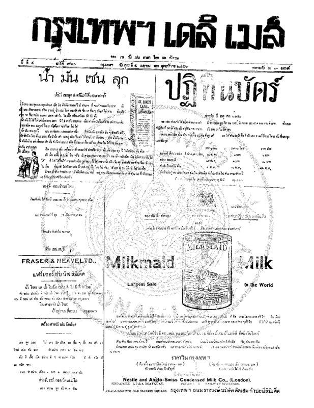 002ฉบับที่ 960 วันที่ 4 เมษายน 2456.pdf