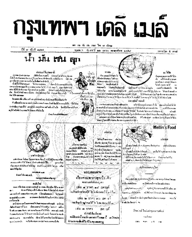 125ฉบับที่ 1864 วันที่ 22 เมษายน 2459.pdf