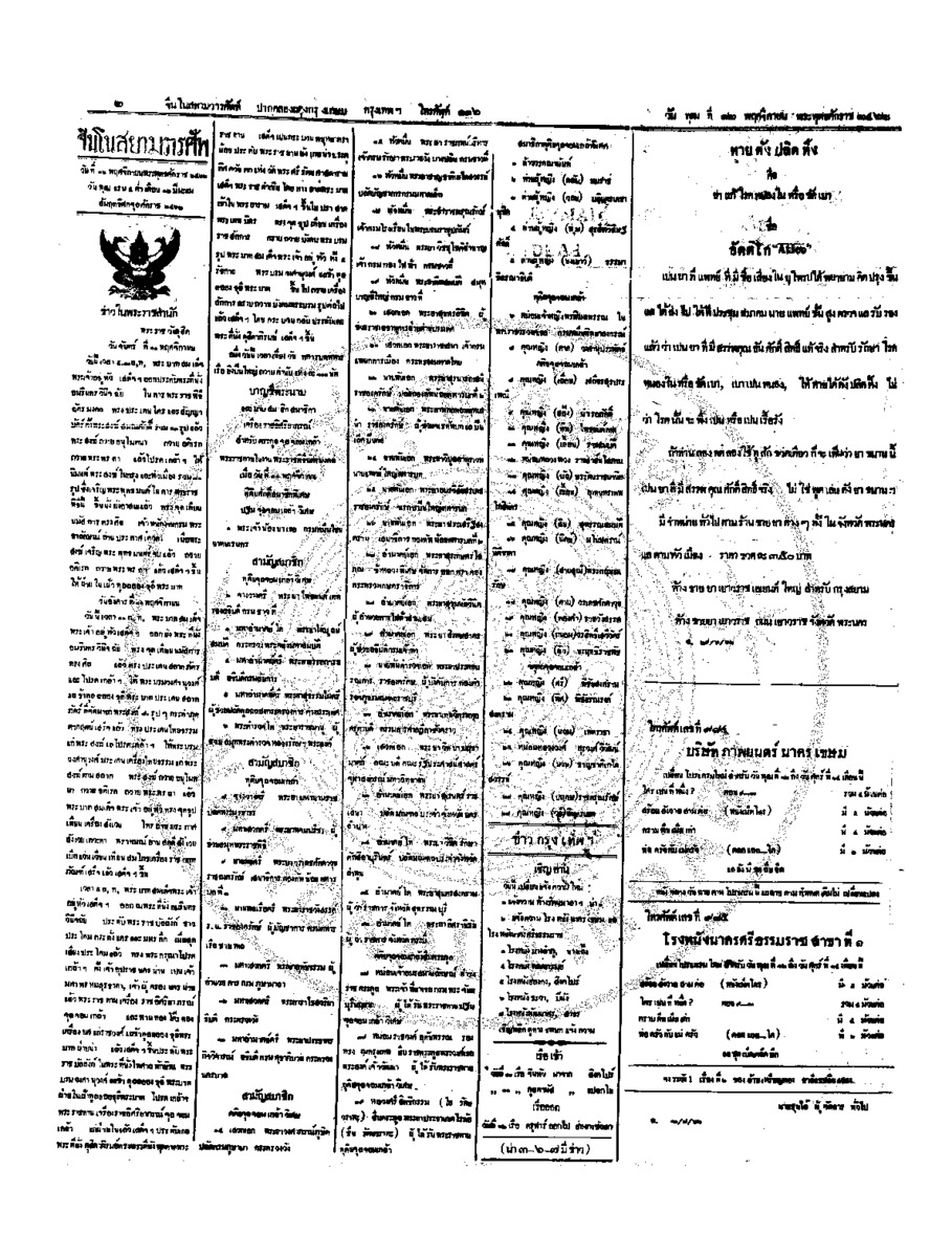 047ฉบับที่ 181 วันที่ 12 พฤศจิกายน 2462.pdf