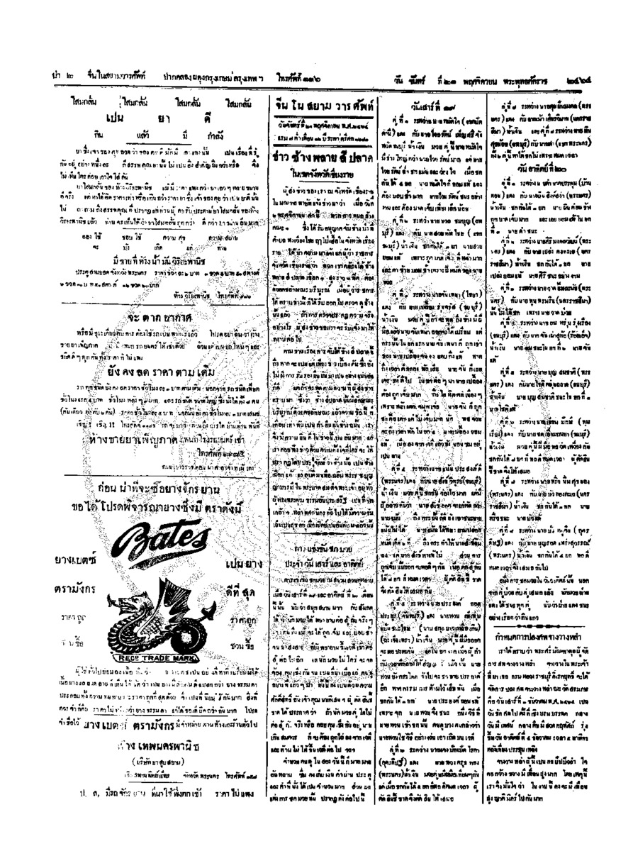 021ฉบับที่ 199 วันที่ 21 พฤศจิกายน 2464.pdf