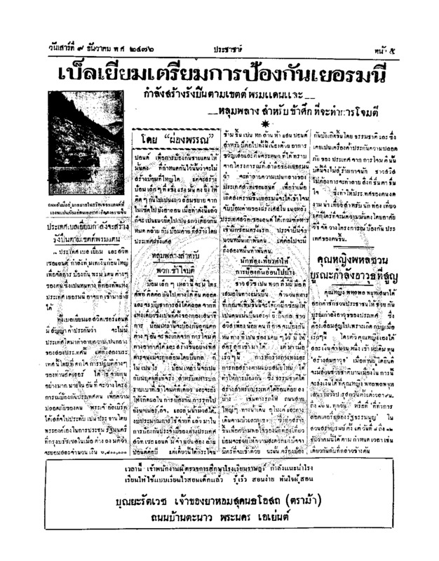27ฉบับที่ 358 วันที่ 9 ธันวาคม 2476.pdf
