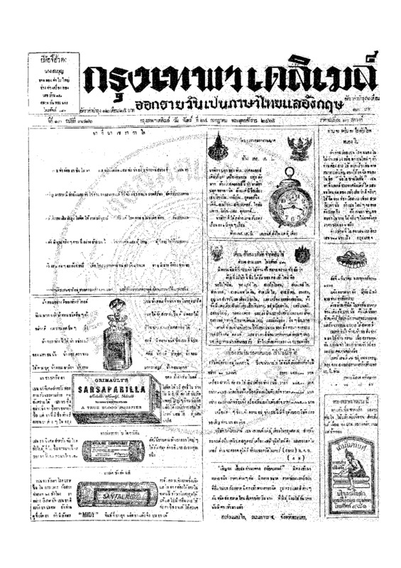 ฉบับที่ 3716 วันที่ 24 กรกฎาคม 2465.pdf