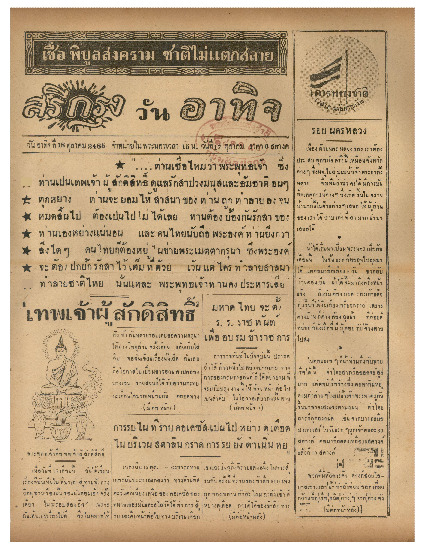 18 ต.ค-2485_600_1.pdf