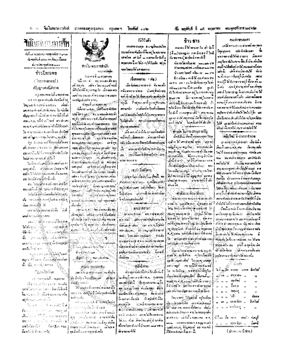 ฉบับที่ 35 วันที่ 15 พฤษภาคม 2462.pdf